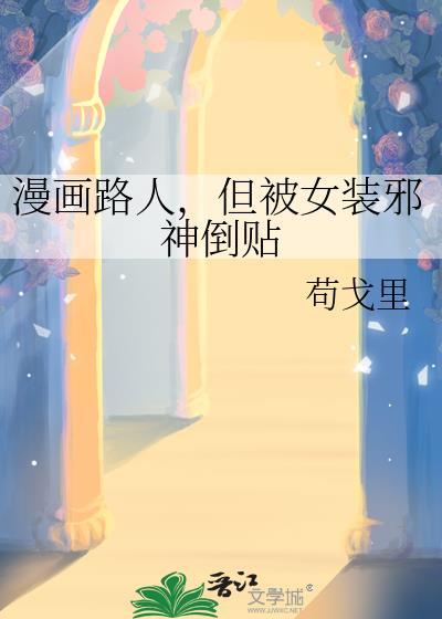 武道成圣从皇家禁地开始作者菠萝绝不是凤梨